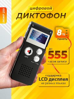 CXEMATEX CX70 PRO / Цифровой диктофон с дисплеем и 8гб встроенной памяти, черный