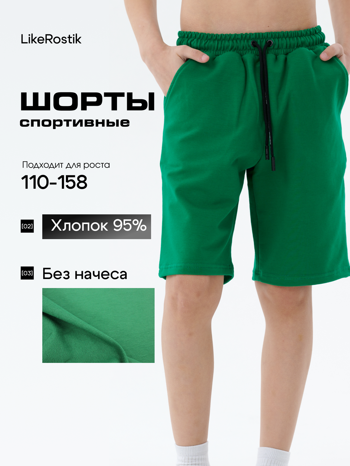 Шорты LikeRostik базовая коллекция, зеленый,, 128