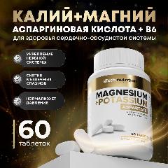 Минеральный комплекс aTech nutrition Магний+Калий, с аспарагиновой кислотой и В6, 60 табл