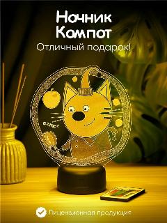 Ночник "Три кота Компот" подарок на день рождения
