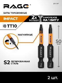Набор бит торсионных IMPACT 2 шт S2 TORX T10 х 50 мм RAGE by VIRA