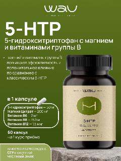 WAU 5-HTP, 5-гидрокситриптофан, комплекс для нервной системы и улучшения сна, 60 капсул