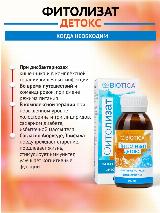Метабиотик "Фитолизат Детокс" для очищения организма и востановления микрофлоры кишечника, 100мл — фото 3