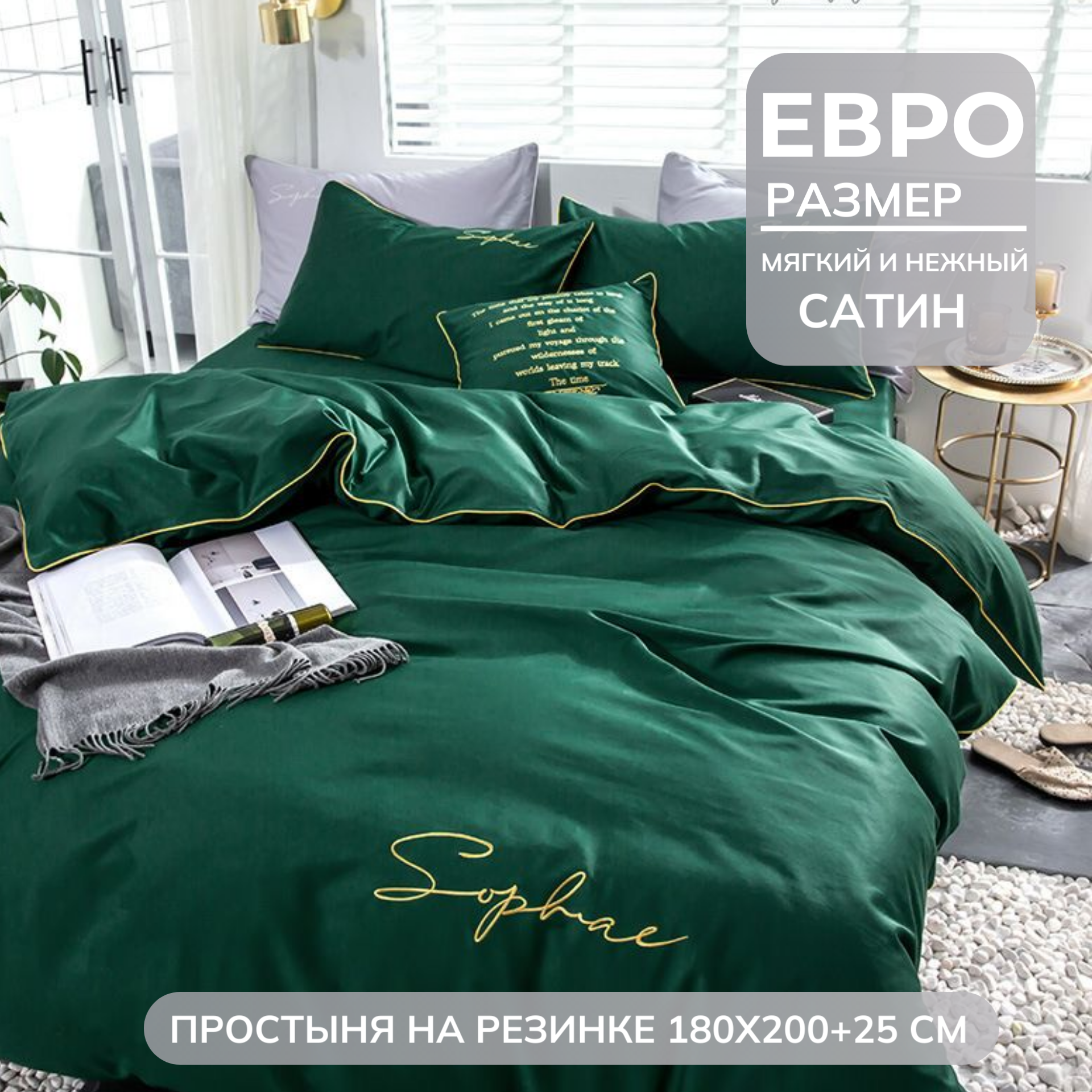 Постельное белье евро 2 спальное зеленый MencyWinni Сатин, Жатка простынь на резинке 180x200+25, евростандарт, 200 х 220
