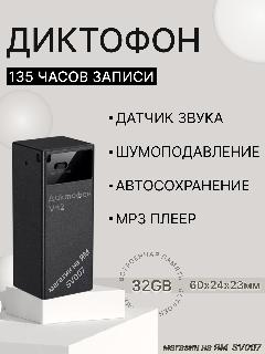 Диктофон V12, с функцией активации голосом, 32ГБ, USB, черный