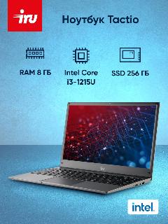 Ноутбук IRU Tactio 14ALH, 14", IPS, Intel Core i3 1215U 8ГБ, SSD 256ГБ, Intel Iris Xe graphics, серый (2058897)