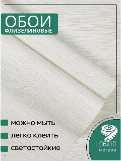 Обои флизелиновые серые VOG Collection VV72150-14 1,06Х10м. Для спальни, зала, коридора.