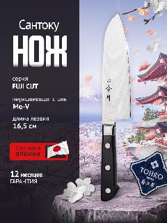 Нож кухонный Сантоку Шеф Tojiro (FC-1051), для мяса, рыбы, шинковки овощей и зелени длина лезвия 16,5 см, Япония, черный
