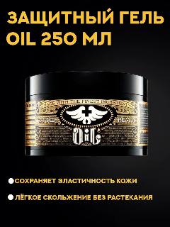 Защитный гель для тату и татуажа OIL, 250мл, бесцветный