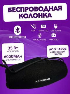 Колонка портативная HopeStar H51 синяя