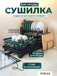 Сушилка для посуды, с водоотводом, настольная, длина 40см, ширина 31см, высота 24см