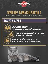 Витамины для кошек Tamachi Steril для стерилизованных 100 шт, Крупный, Малый, Средний — фото 2