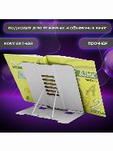 Подставка для книг, учебников, журналов настольная школьная Юнландия Play Football, регулируемый угол наклона, металл, 237574, 200x185 мм — фото 4