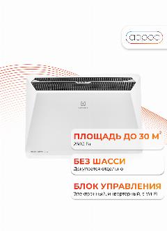 Комплект Electrolux Rapid Transformer с блоком управления ECH/R-2500 T-TUI4 (инверторный), белый