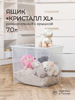 Ящик универсальный "кристалл XL" 555х390х435мм, 70л. (Бесцветный), прозрачный
