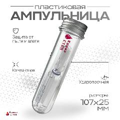 Ударопрочный защитный пластиковый футляр, ампульница SurvMed AmpCase Tube107x25R, тубус для шприц тюбика и ампул, прозрачный, 2.5x10.7 см
