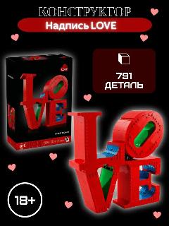 Конструктор Art - Надпись LOVE, красный, желтый, зеленый, синий