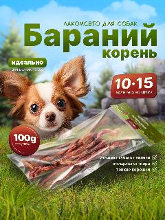 Бараний бибер (корень) 100г натуральное лакомство для собак SHEPHERD TM, малый, Крупный, Средний