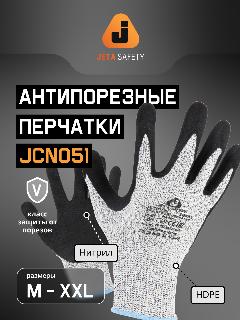 Перчатки для защиты от порезов (5 класс) из синтетической пряжи с нитриловым покрытием ладони JCN051-XL, черный