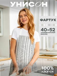 Фартук кухонный женский 60х70 "Унисон" рис 33308-1 Grey flax серая полоса, 60x70