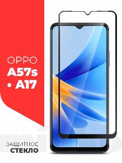 Защитное стекло на OPPO A17/ A57s (Оппо А17/А57с) на экран, черная рамка полноэкранное силиконовая клеевая основа Full Glue, Miuko, прозрачное