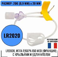 LR2020 Игла Губера ISO Med (Франция) с крыльями бабочка и удлинителем (20G х 20 мм.), желтый