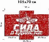 Модульная картина Сила в единстве красная 105х70см — фото 3