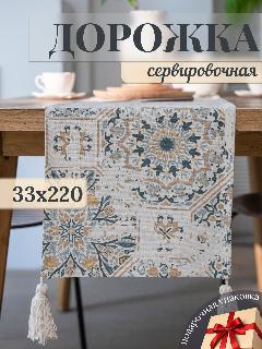 Дорожка сервировочная "Битая напольная плитка", 33 x 220 см, полиэстер/хлопок/полухлопок, битая плитка