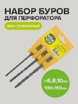 Буры для перфоратора по бетону набор SDS-plus 3 шт (6, 8, 10 мм) длина 160 мм Pobedit, серый металлик — фото 1