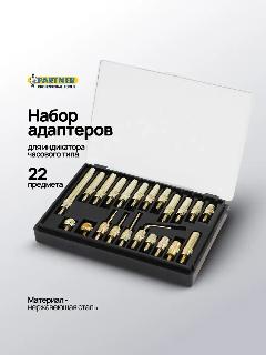 Адаптер для индикатора часового типа 22 предмета, серебристый