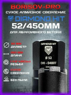 Коронка сухого алмазного сверления Diamond Hit(Даймонд Хит) T D 52, L 450мм(с твердым сегментом), черный