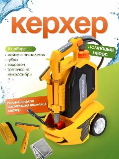 Игровой набор Автомойка на колесах с помповым насосом, желтый, 22x17x44 см