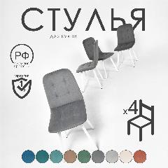 Комплект мягких стульев Крафт для кухни 4 шт. Серый велюр, каркас белый, серый/белый