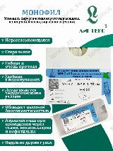 МОНОФИЛ мононить Полипропилен, USP 6-0 (МР 0,7) синяя 75 см, с иглой Колющая HR-20, (25 шт/уп), шовный хирургический материал Линтекс (Россия) — фото 2