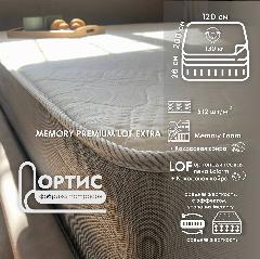 Матрас 120х200 Ортис MEMORY PREMIUM LOF EXTRA, на независимых пружинах, эффект памяти, белый