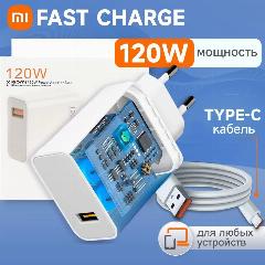 Устройство зарядное сетевое Xiaomi 120W с кабелем Type-C