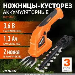 Ножницы-кусторез аккумуляторные Patriot CSH 360 3,6В с 1акб 1.3Ач 2 насадки (250203600), оранжевый
