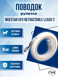 Поводок для собак Moestar UFO Retractable Leash 2 Air Белый