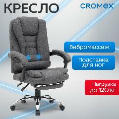 Кресло компьютерное офисное игровое на колесиках для взрослого/школьника, вибромассаж, подножка, тканевое, черное, Cromex Chill MS-005, 532959, серый