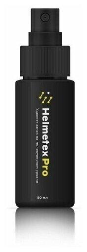 Нейтрализатор запаха для шлемов Pro 50 ml Helmetex