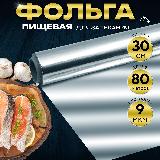 Фольга алюминиевая пищевая Optiline 9 мкм, 30х80см, 1 рулон, серебристый — фото 1