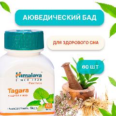 Аюрведическая пищевая добавка Himalaya Tagara для здорового сна, 60 таблеток