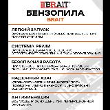 Бензопила Brait BR5218, антивибрация, плавный запуск, 3,3л. с, 2,4 кВт, оранжевый — фото 3