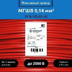 Электрический провод мгшв 0,14 мм2, 10м, красный