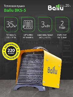 Пушка тепловая Ballu BKS-5, желтый