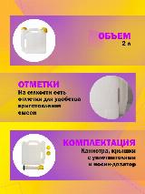 Емкость для приготовления топливной смеси, 2 л, C1011 CHAMPION, белый — фото 3