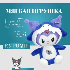 Мягкая игрушка "Куроми в синем костюме"