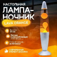 Лава лампа настольная LAVA / ночник, светильник 33 см (желтый), нейтральный белый
