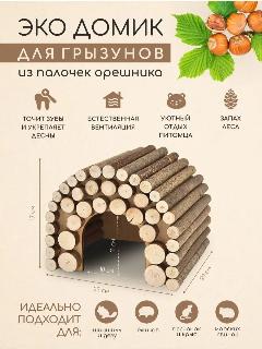 Домик для больших грызунов, морской свинки, шиншил, крыс, ежика, бежевый 9