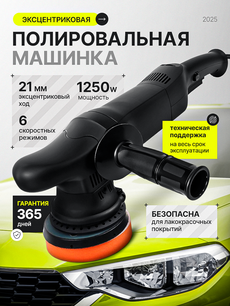 Полировальная машинка, для авто, на липучках, 125 мм, 1500 Вт, черный